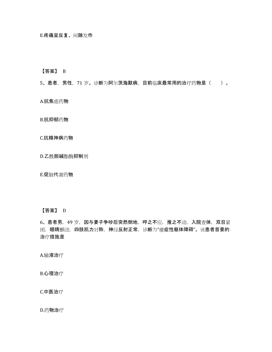 备考2023江苏省南通市海门市执业护士资格考试测试卷(含答案)_第3页