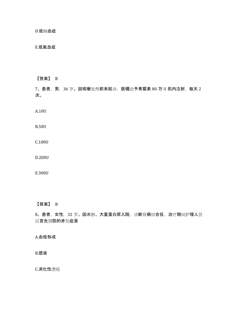 备考2023河北省唐山市古冶区执业护士资格考试考试题库_第4页