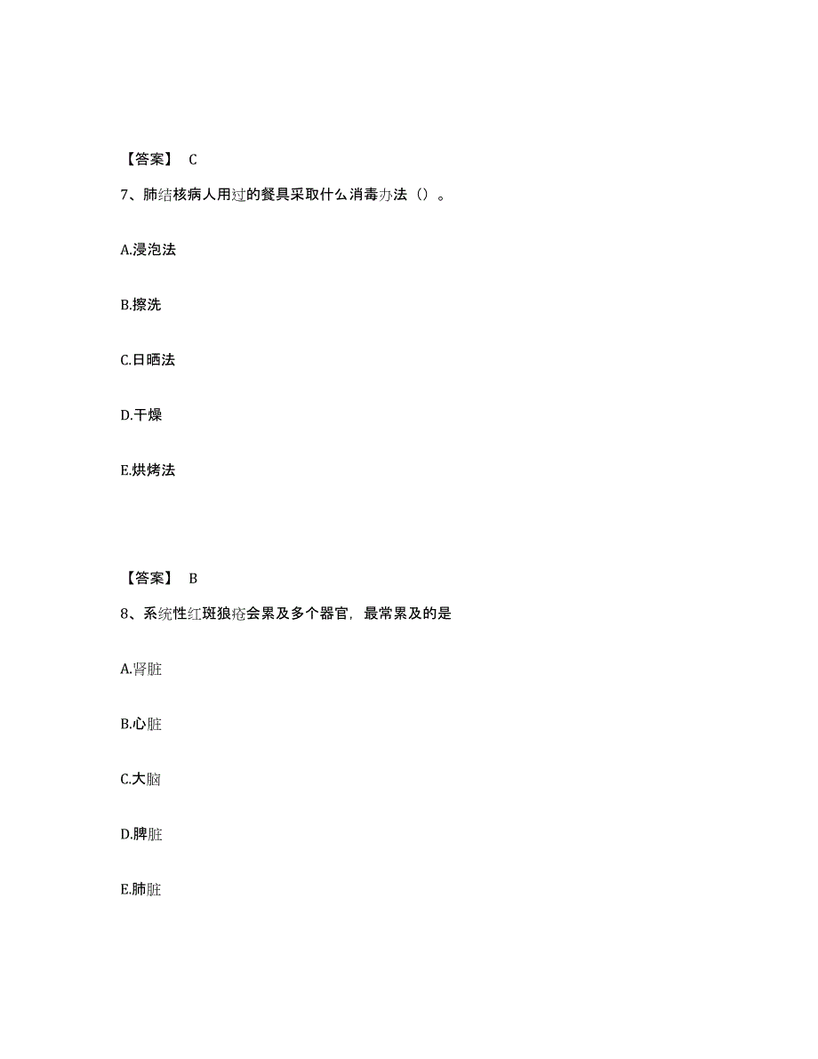 备考2023广西壮族自治区崇左市龙州县执业护士资格考试自测提分题库加答案_第4页