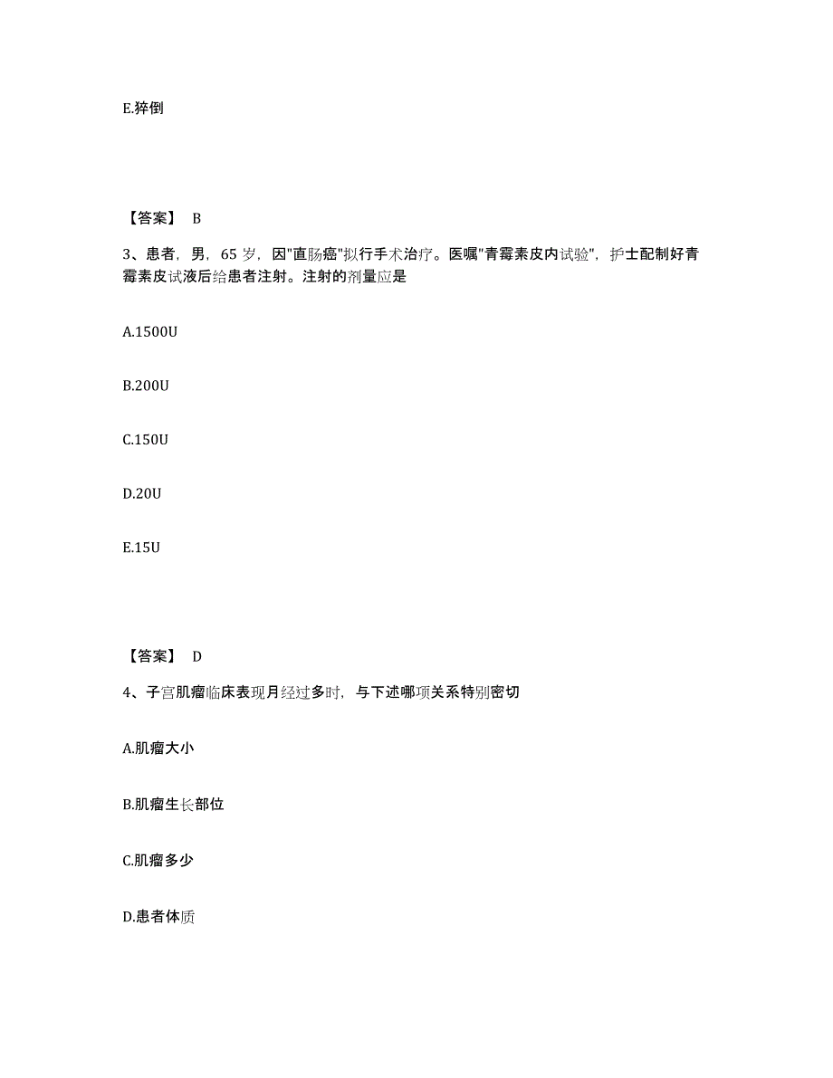 2022-2023年度内蒙古自治区鄂尔多斯市伊金霍洛旗执业护士资格考试高分通关题型题库附解析答案_第2页