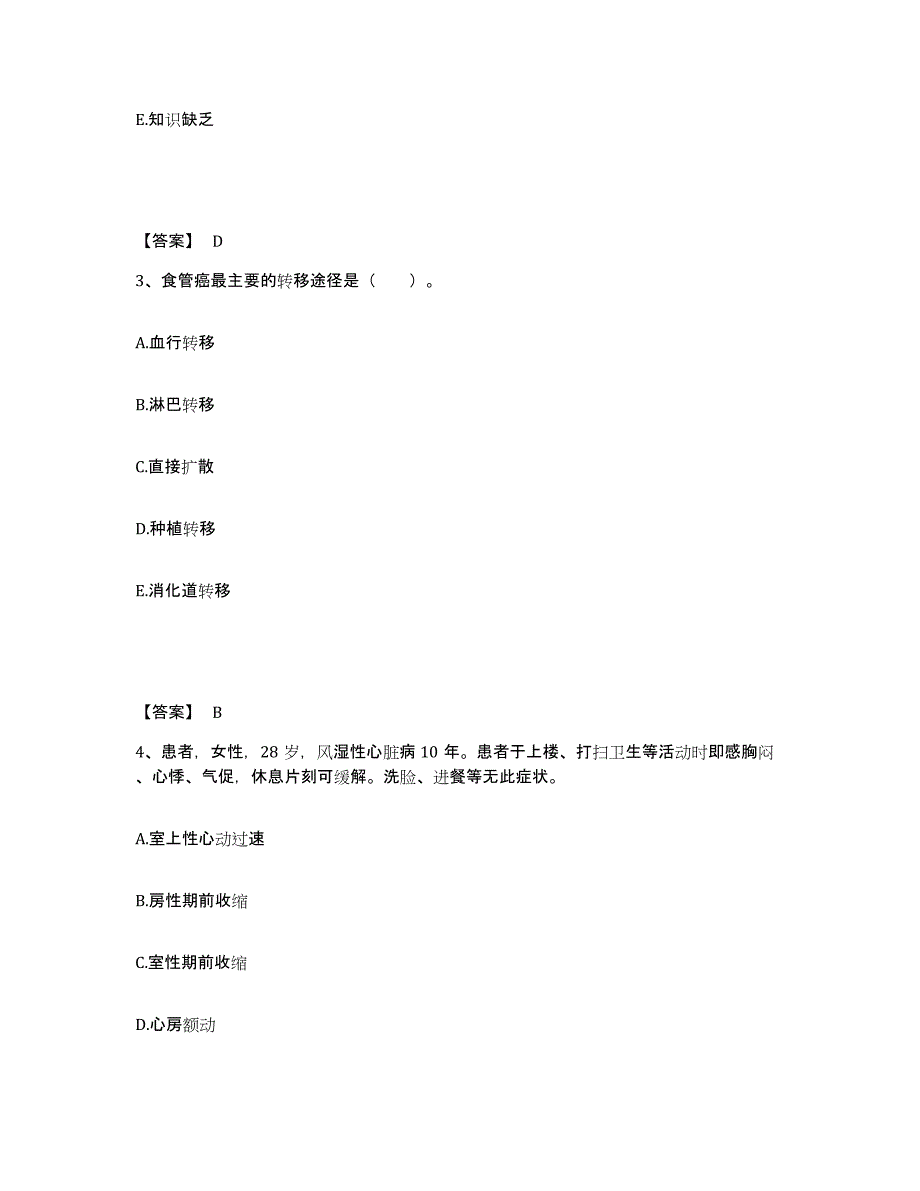 备考2023广东省梅州市丰顺县执业护士资格考试典型题汇编及答案_第2页