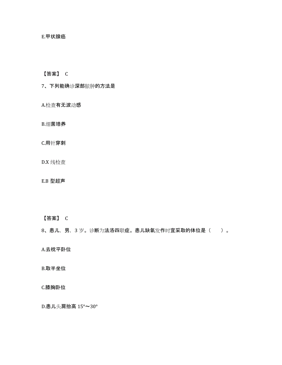 备考2023广东省梅州市丰顺县执业护士资格考试典型题汇编及答案_第4页