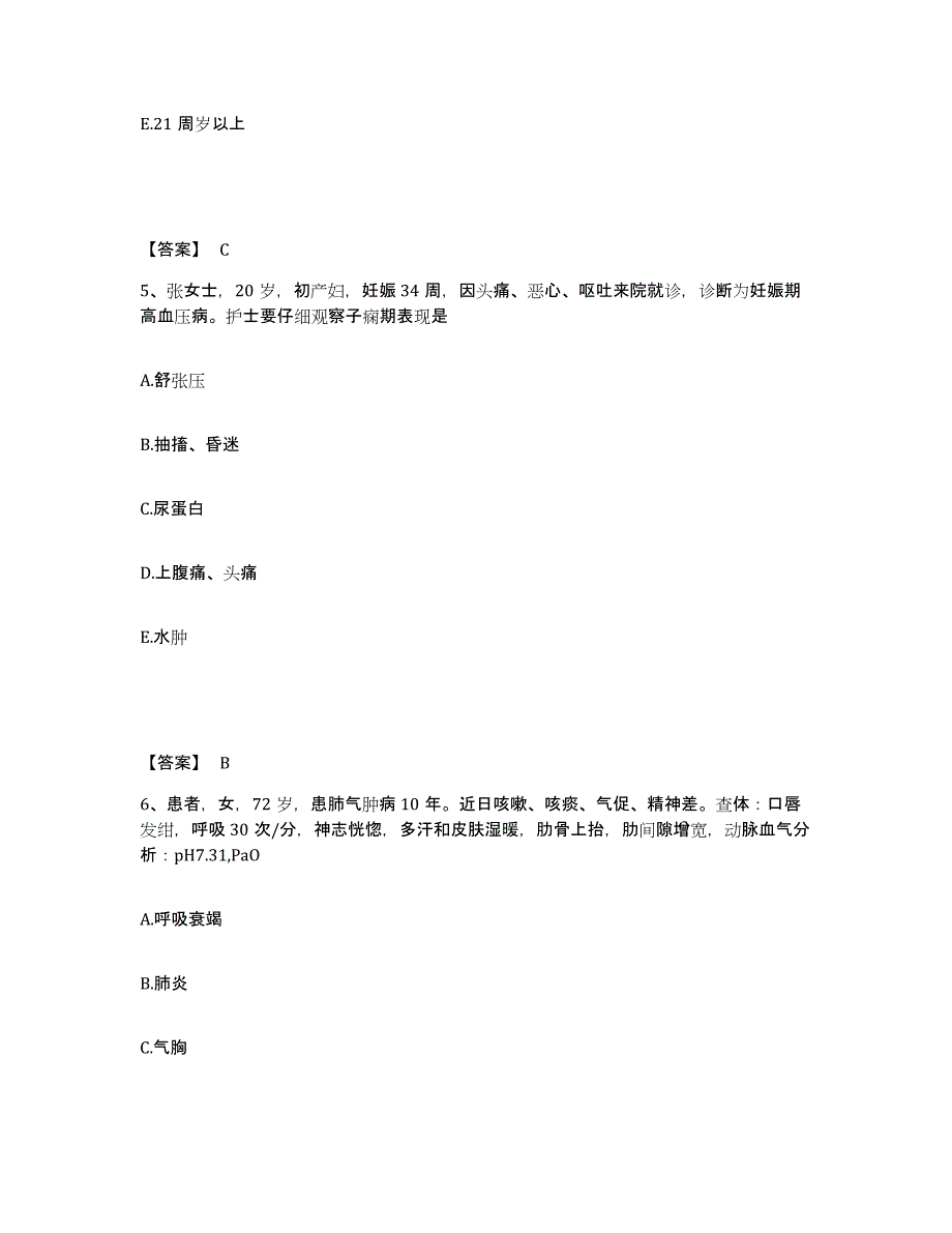 备考2023江西省上饶市铅山县执业护士资格考试强化训练试卷B卷附答案_第3页