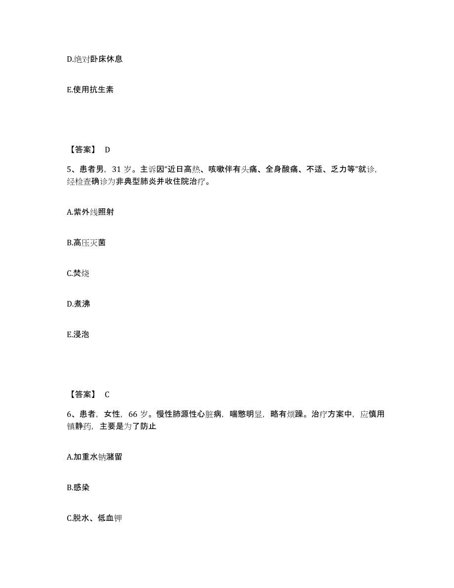 2022-2023年度山西省太原市杏花岭区执业护士资格考试考前练习题及答案_第3页