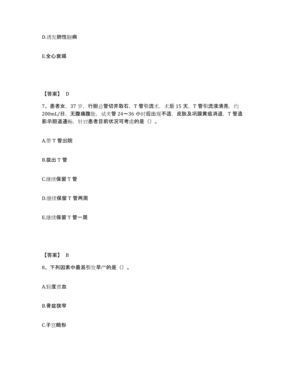 2022-2023年度山西省太原市杏花岭区执业护士资格考试考前练习题及答案_第4页