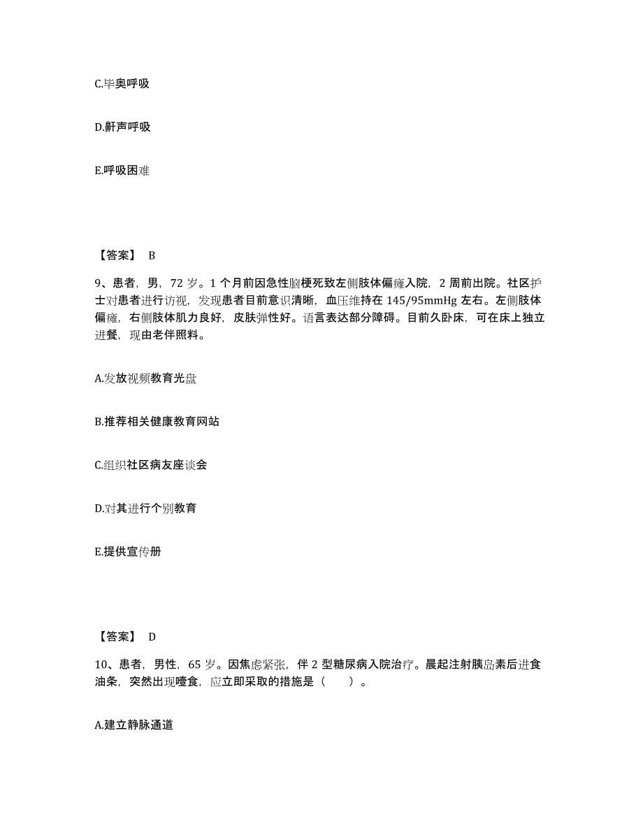 2022-2023年度山西省运城市闻喜县执业护士资格考试考试题库_第5页