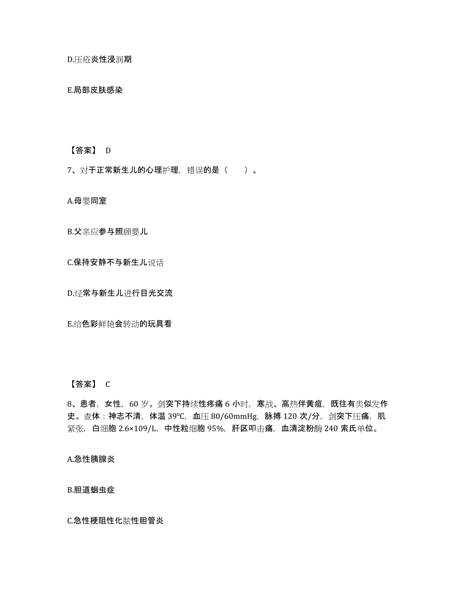 2022-2023年度四川省德阳市什邡市执业护士资格考试高分通关题库A4可打印版_第4页