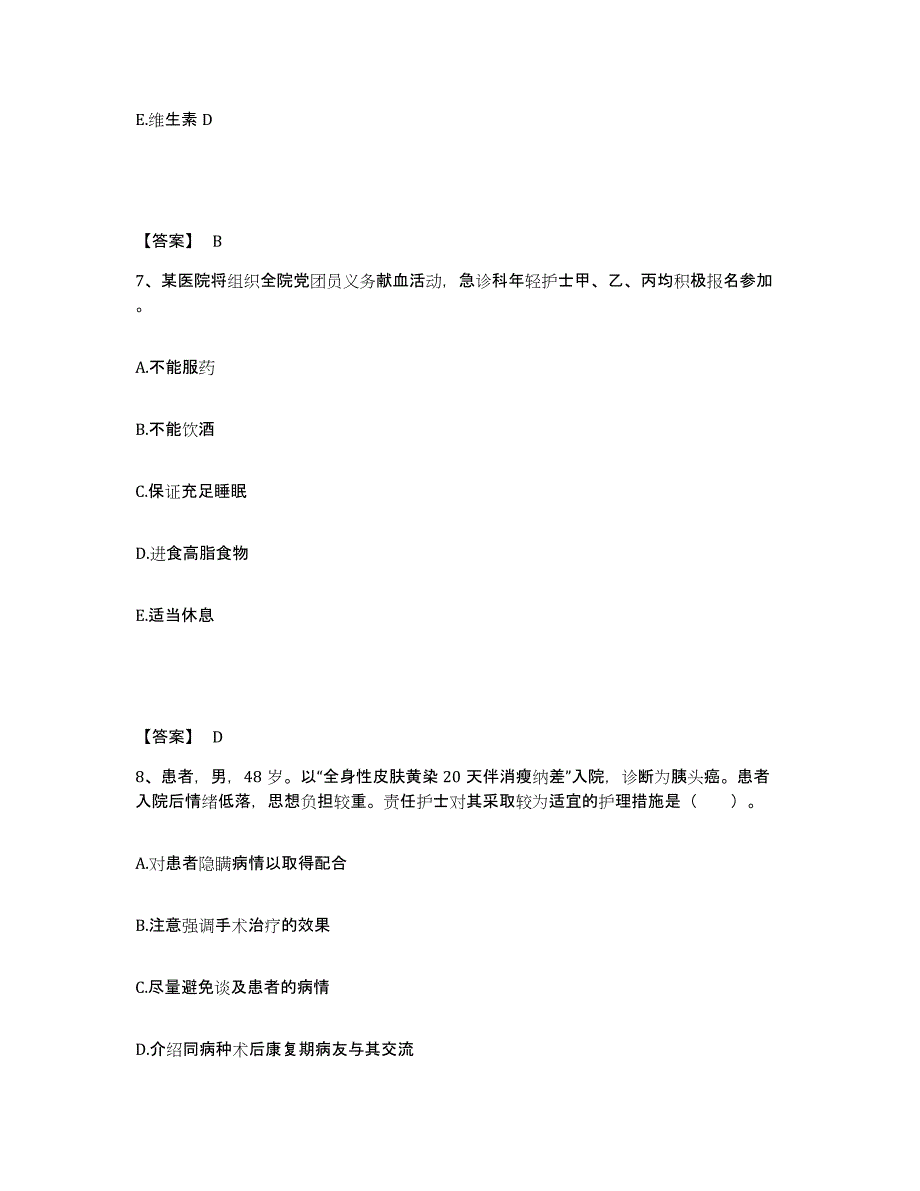 备考2023江苏省苏州市吴中区执业护士资格考试综合练习试卷B卷附答案_第4页