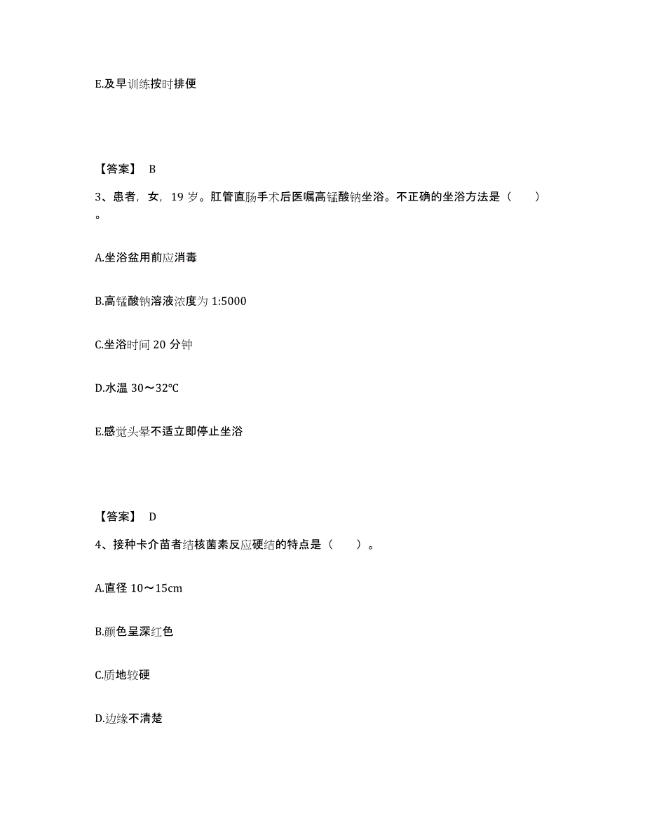 2022-2023年度四川省阿坝藏族羌族自治州黑水县执业护士资格考试过关检测试卷A卷附答案_第2页