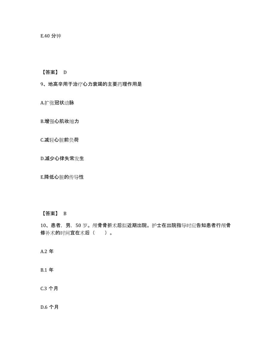 2022-2023年度吉林省延边朝鲜族自治州敦化市执业护士资格考试通关题库(附带答案)_第5页