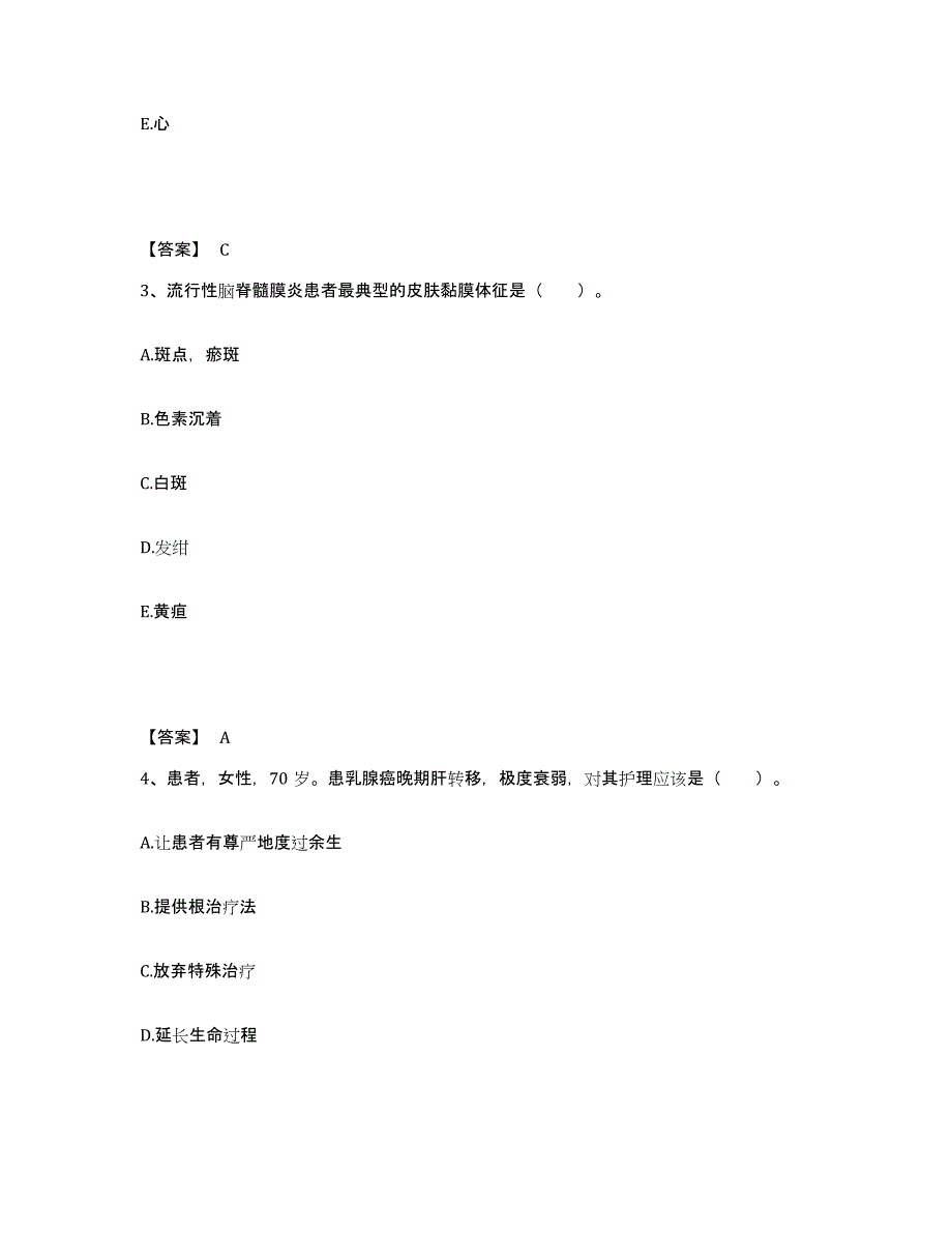 2022-2023年度山西省吕梁市兴县执业护士资格考试能力测试试卷A卷附答案_第2页