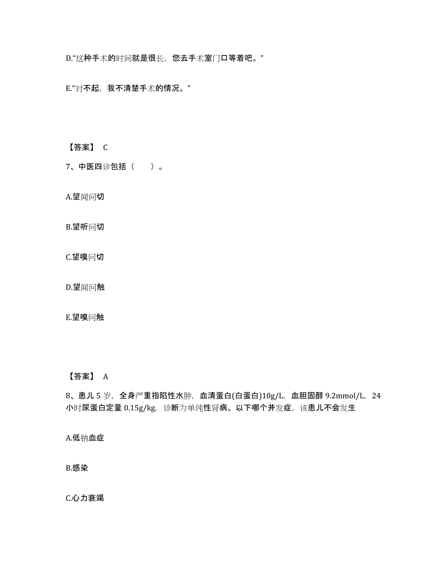 备考2023山东省潍坊市临朐县执业护士资格考试强化训练试卷B卷附答案_第4页