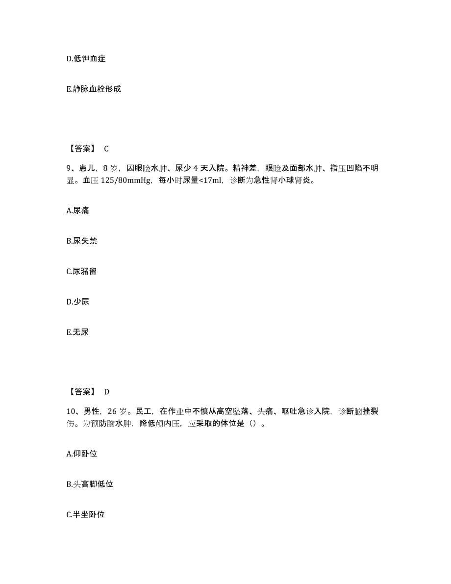 备考2023山东省潍坊市临朐县执业护士资格考试强化训练试卷B卷附答案_第5页