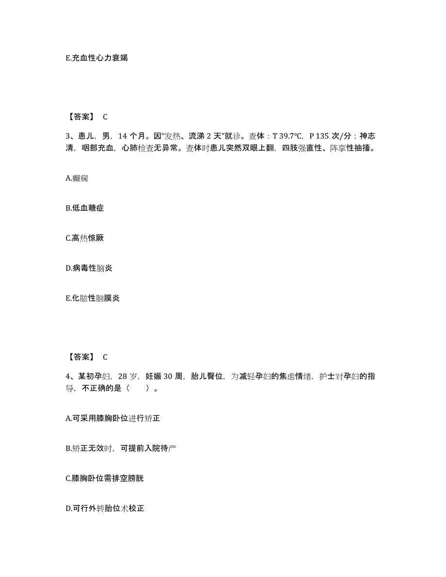 2022-2023年度安徽省巢湖市和县执业护士资格考试自测提分题库加答案_第2页