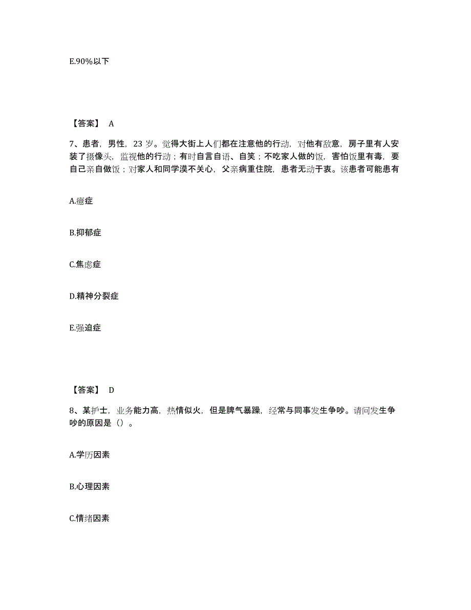 2022-2023年度安徽省巢湖市和县执业护士资格考试自测提分题库加答案_第4页