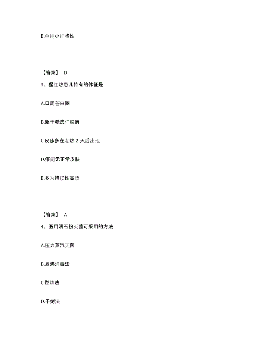 备考2023江苏省淮安市清河区执业护士资格考试能力提升试卷A卷附答案_第2页