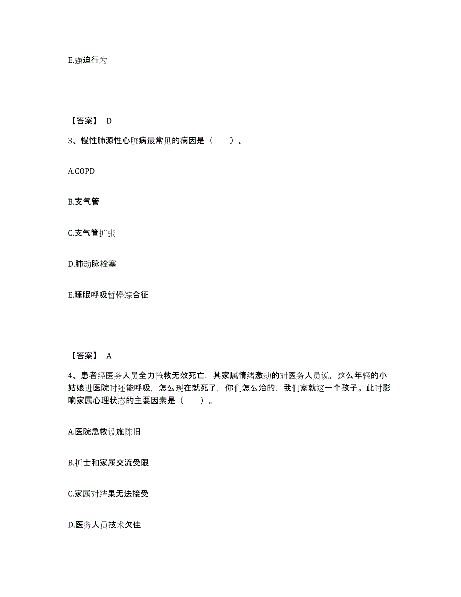 备考2023山西省临汾市浮山县执业护士资格考试通关题库(附带答案)_第2页