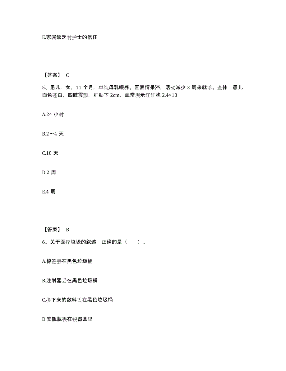 备考2023山西省临汾市浮山县执业护士资格考试通关题库(附带答案)_第3页