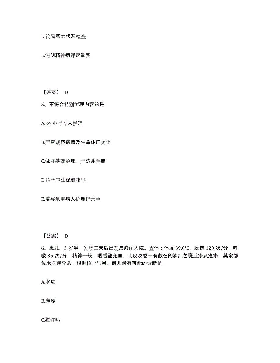 2022-2023年度山西省吕梁市方山县执业护士资格考试自测模拟预测题库_第3页