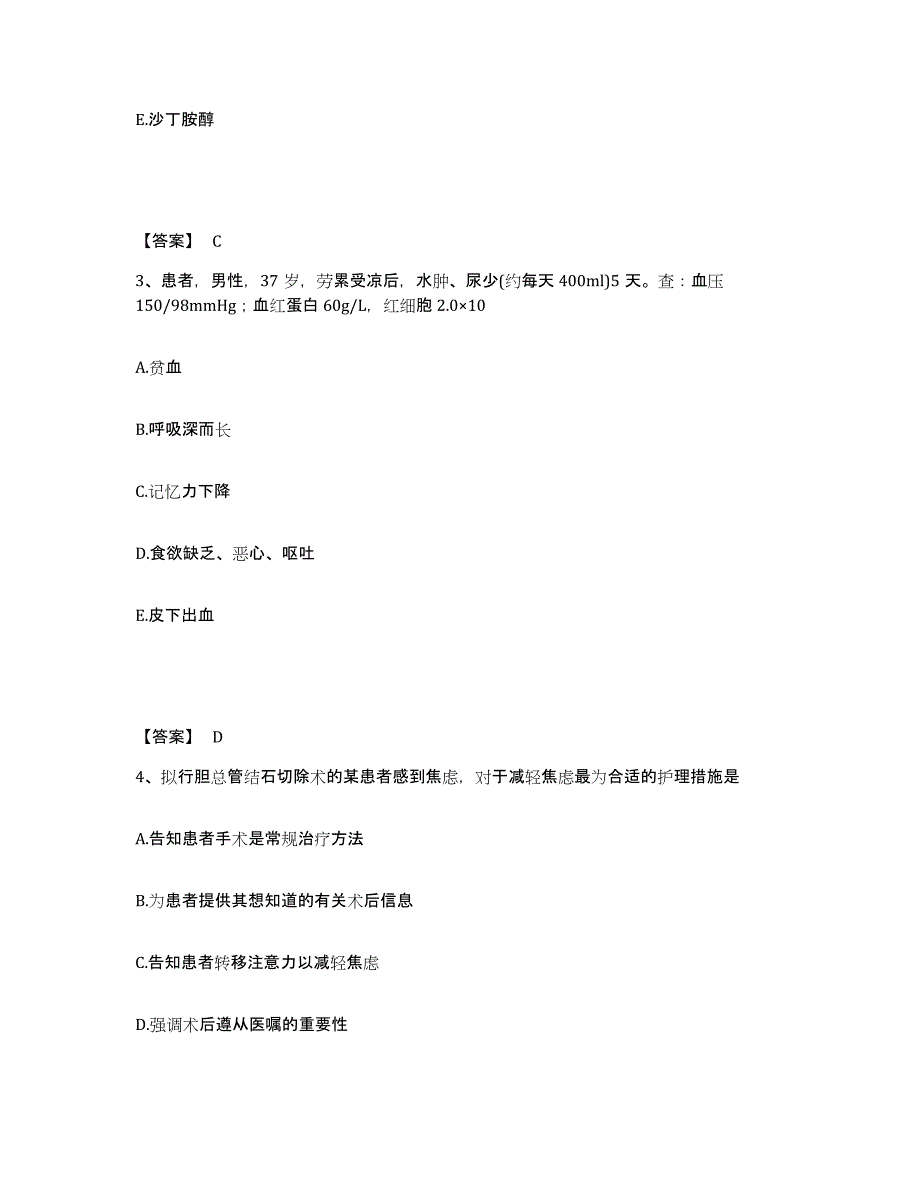 2022-2023年度山西省执业护士资格考试强化训练试卷A卷附答案_第2页