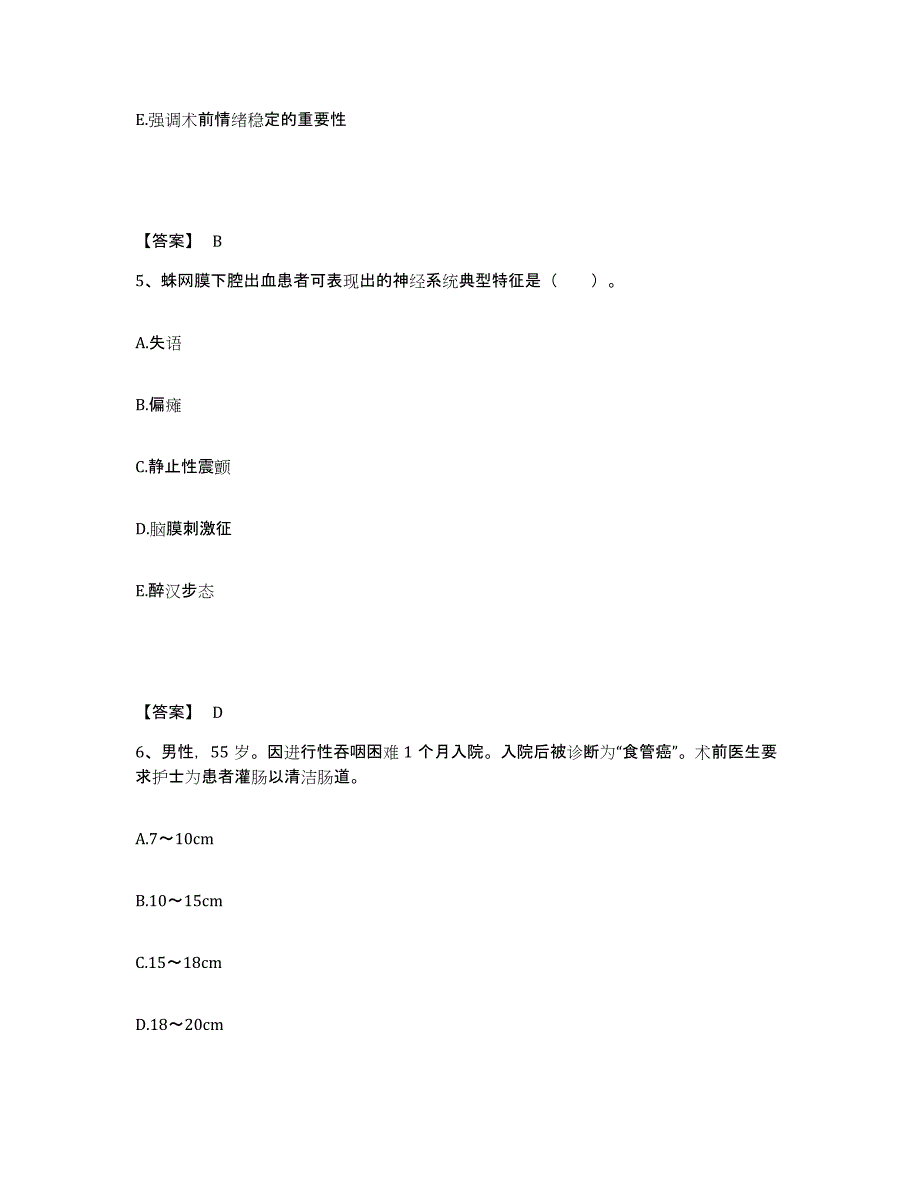 2022-2023年度山西省执业护士资格考试强化训练试卷A卷附答案_第3页