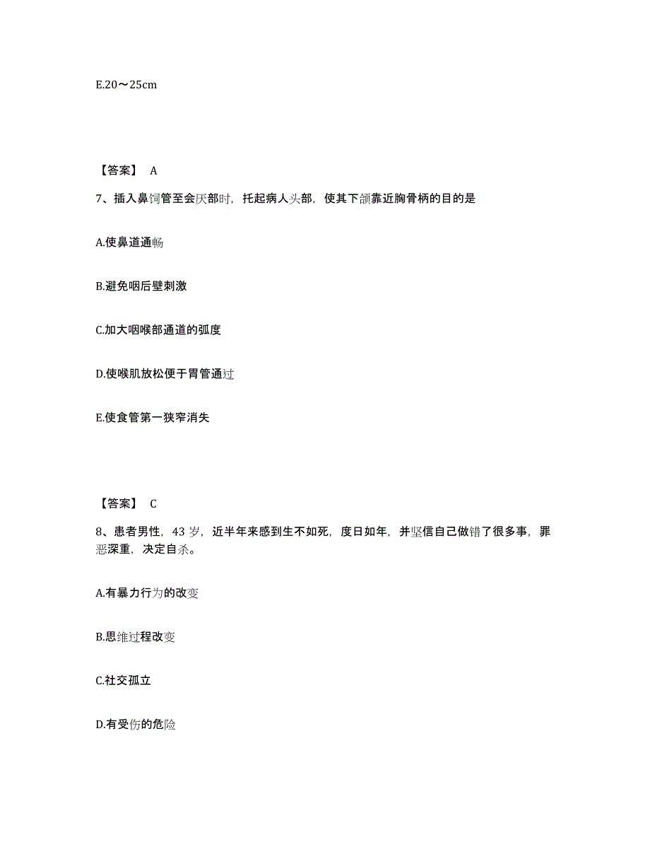 2022-2023年度山西省执业护士资格考试强化训练试卷A卷附答案_第4页