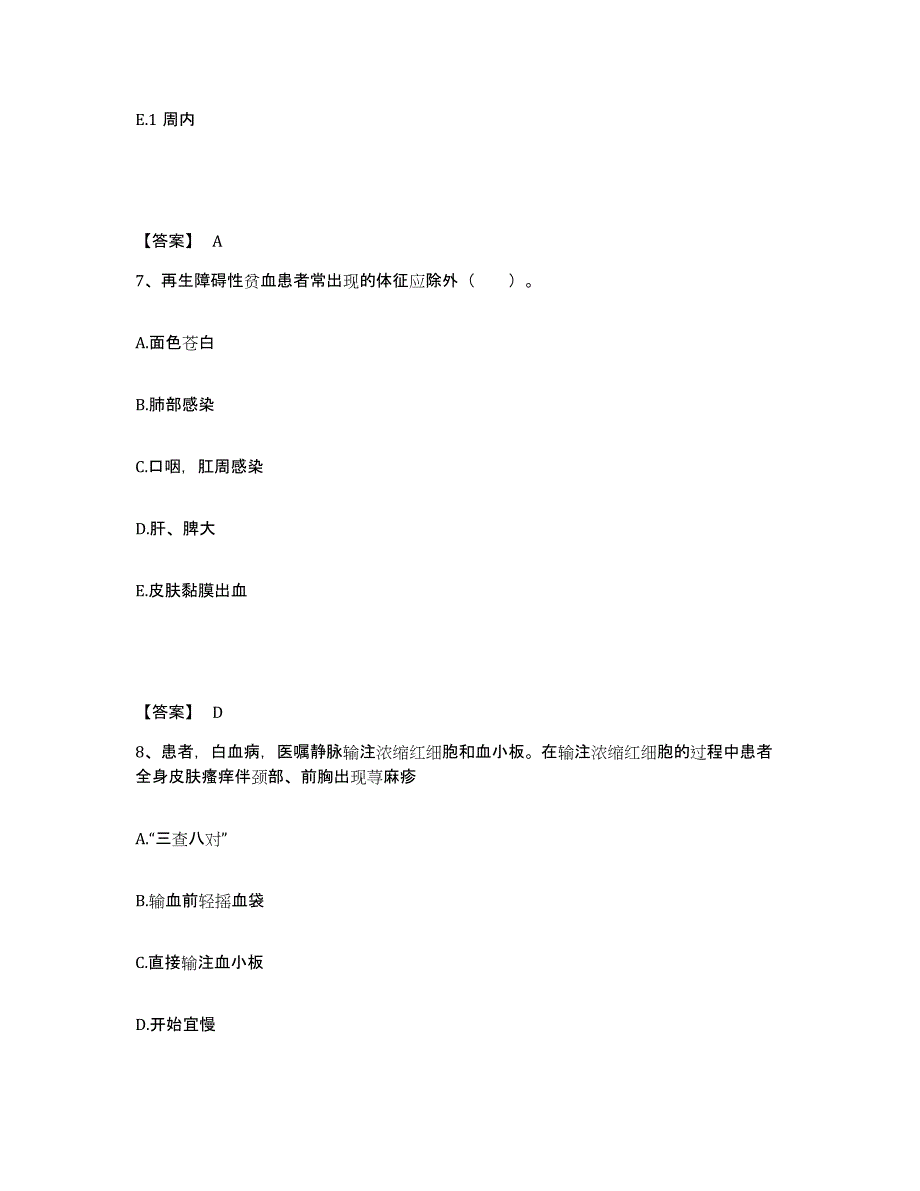 备考2023江西省宜春市樟树市执业护士资格考试模考预测题库(夺冠系列)_第4页