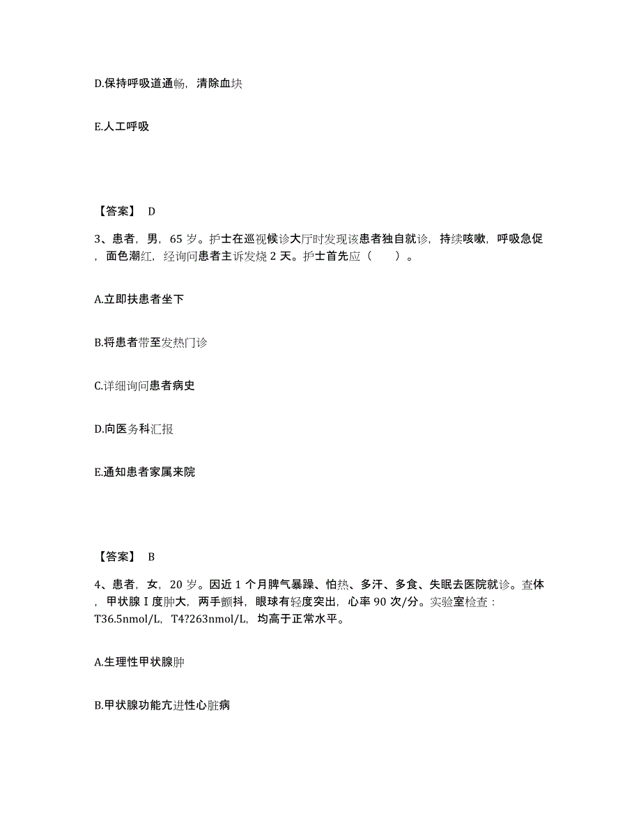 2022-2023年度安徽省六安市金寨县执业护士资格考试高分通关题型题库附解析答案_第2页