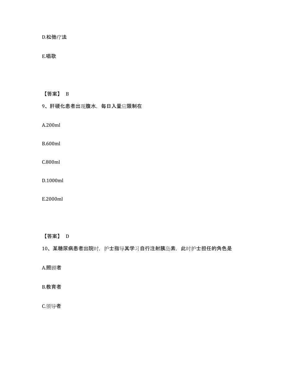 2022-2023年度四川省乐山市执业护士资格考试能力检测试卷A卷附答案_第5页