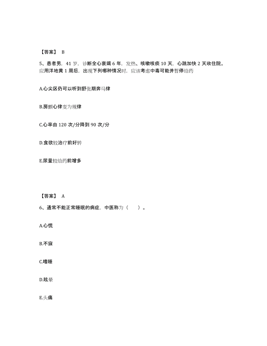 备考2023广西壮族自治区柳州市融水苗族自治县执业护士资格考试模拟考核试卷含答案_第3页