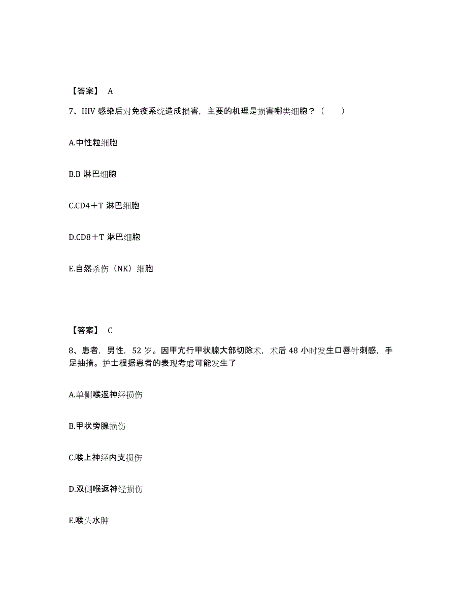 备考2023广西壮族自治区贺州市钟山县执业护士资格考试真题附答案_第4页