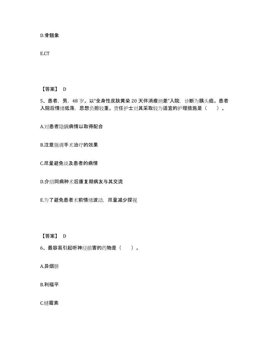 备考2023山西省吕梁市兴县执业护士资格考试自我检测试卷A卷附答案_第3页