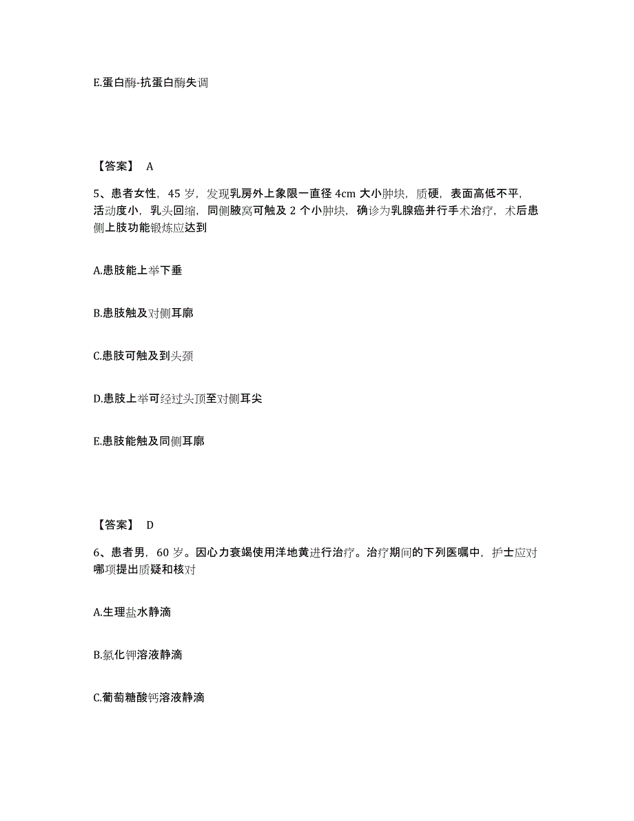 2022-2023年度四川省眉山市东坡区执业护士资格考试每日一练试卷A卷含答案_第3页