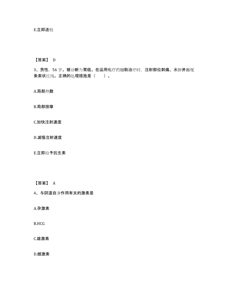 2022-2023年度吉林省长春市绿园区执业护士资格考试题库附答案（基础题）_第2页