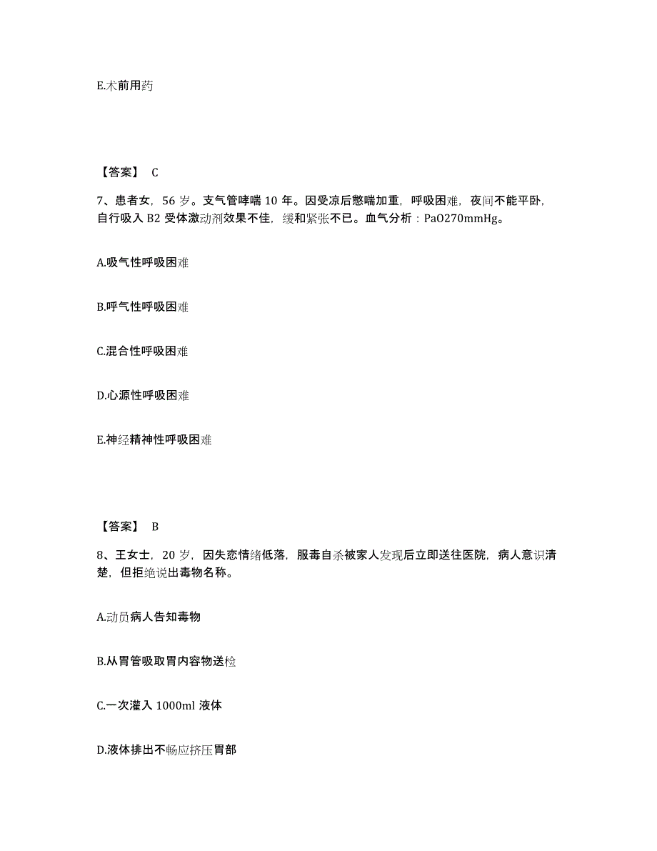 2022-2023年度吉林省长春市绿园区执业护士资格考试题库附答案（基础题）_第4页