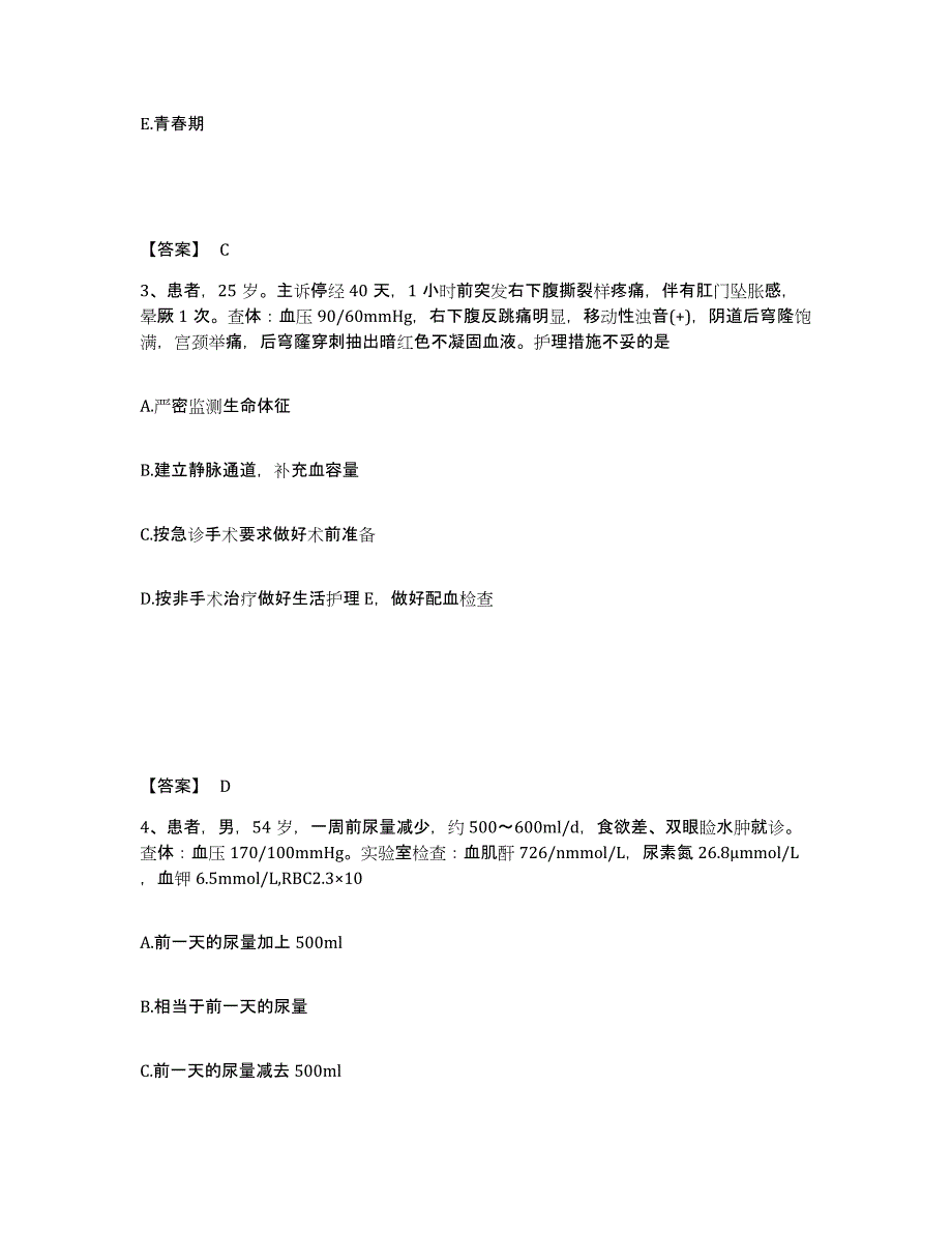 2022-2023年度吉林省通化市通化县执业护士资格考试强化训练试卷A卷附答案_第2页