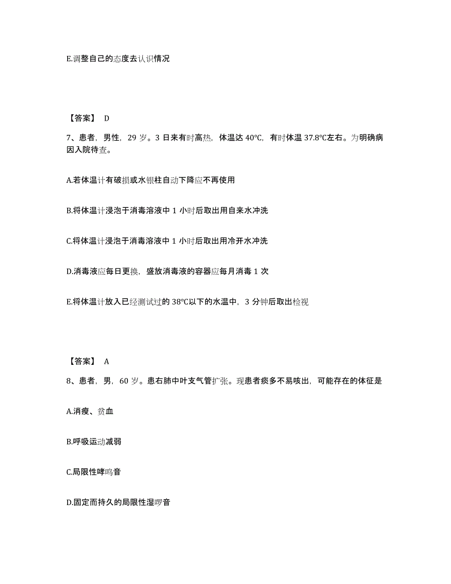 2022-2023年度广东省汕尾市陆丰市执业护士资格考试每日一练试卷A卷含答案_第4页