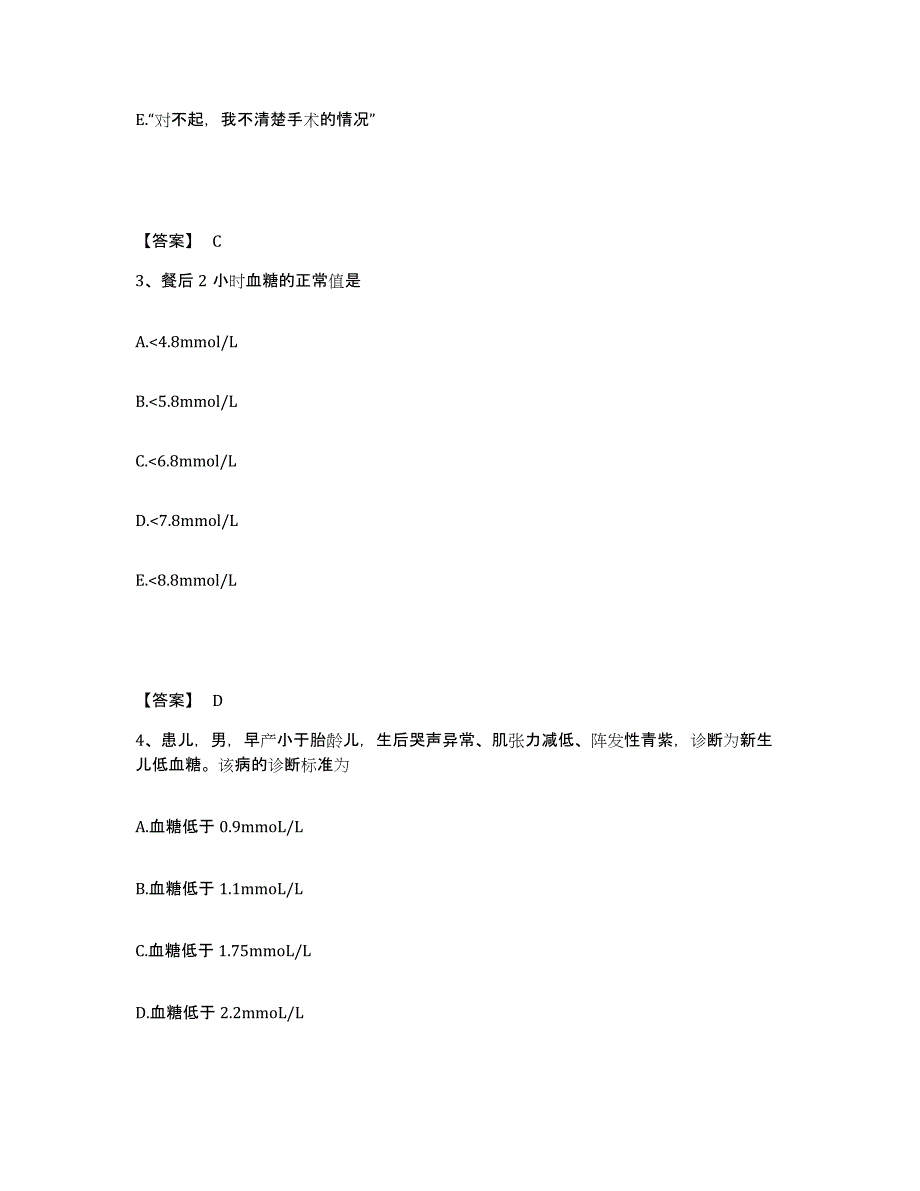 备考2023江苏省南京市高淳县执业护士资格考试押题练习试卷B卷附答案_第2页