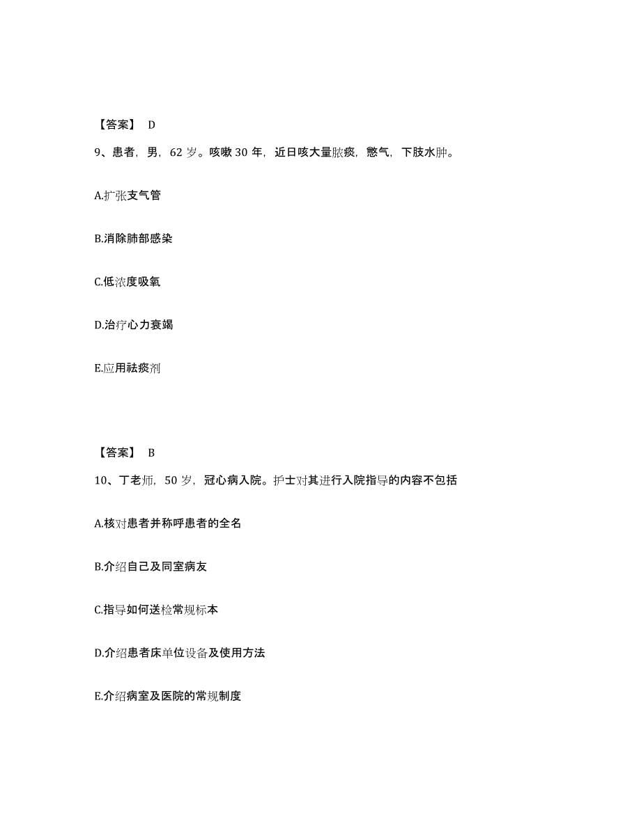 2022-2023年度云南省昆明市宜良县执业护士资格考试考前练习题及答案_第5页