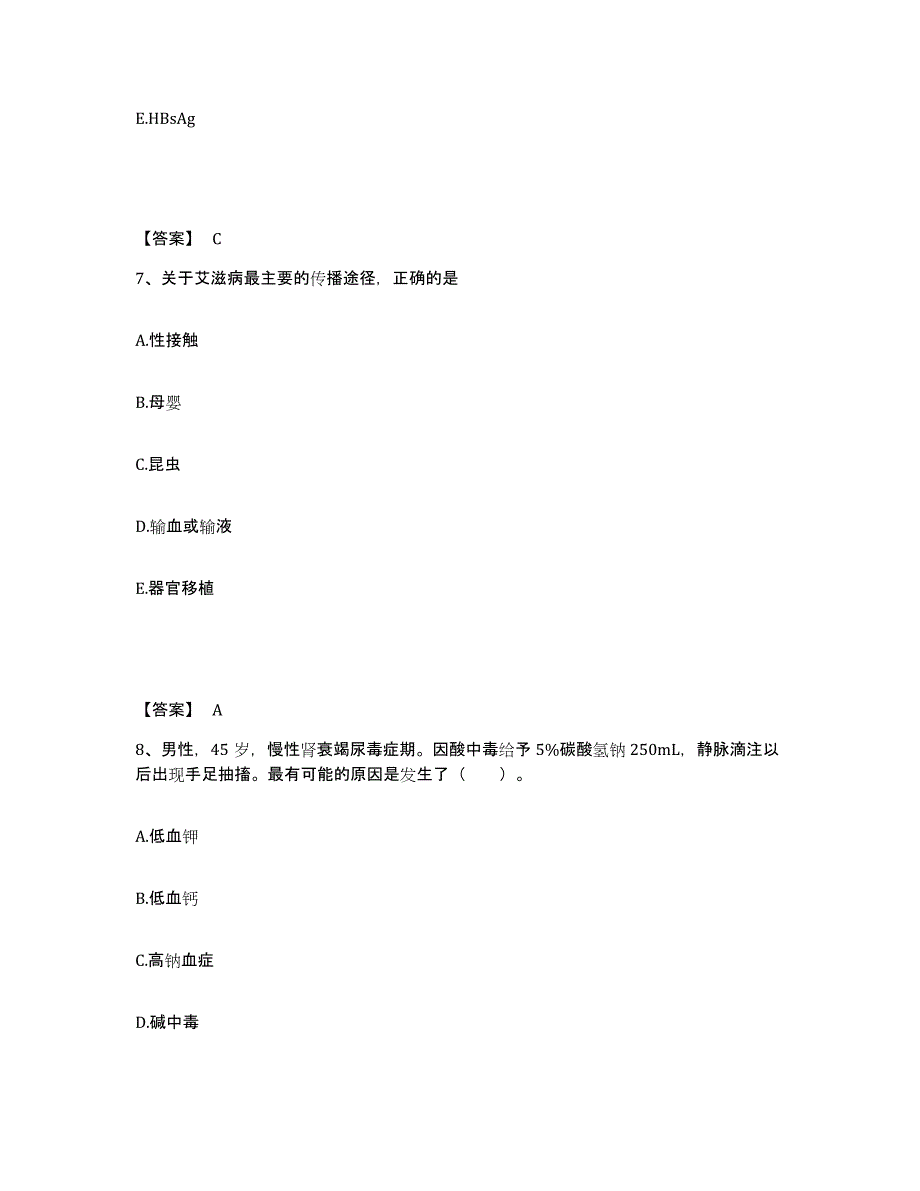 2022-2023年度吉林省四平市伊通满族自治县执业护士资格考试通关题库(附带答案)_第4页