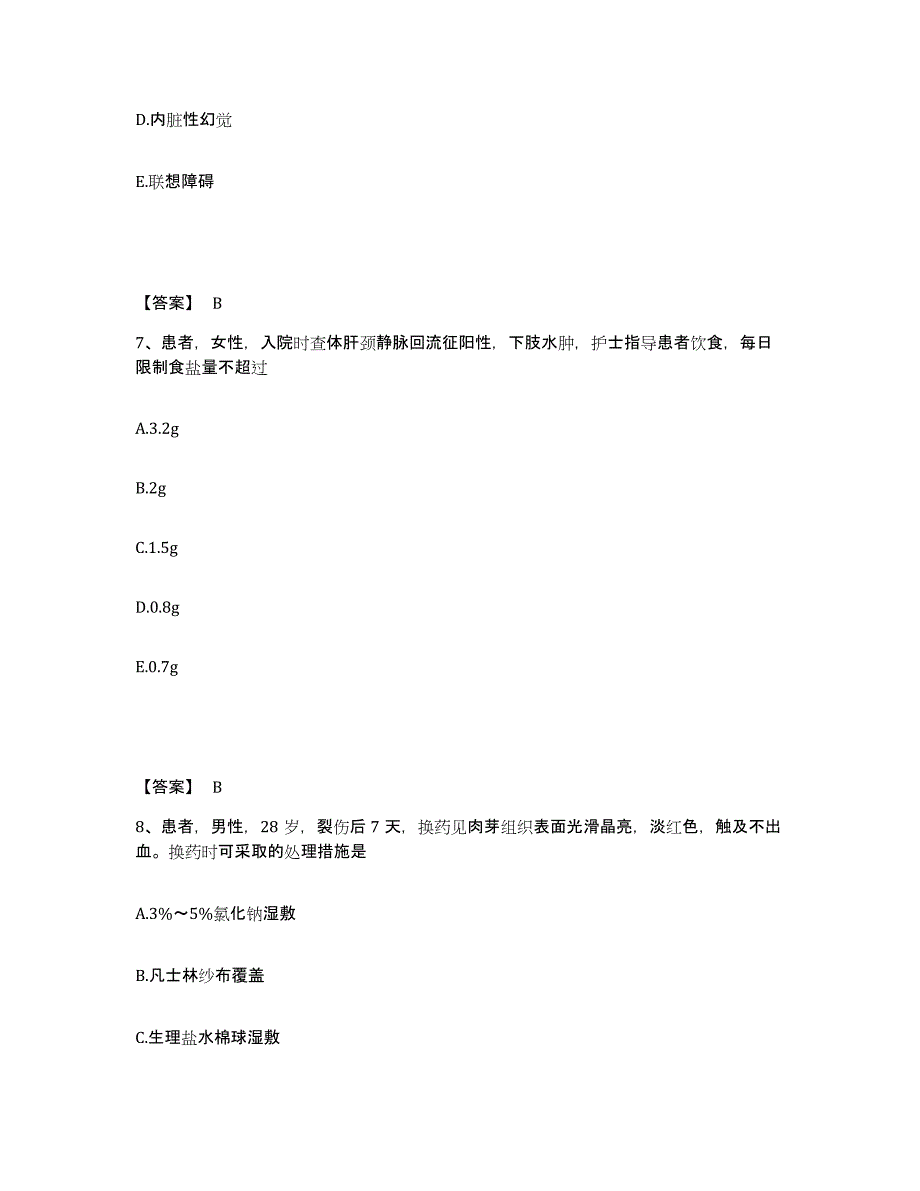 备考2023江苏省镇江市扬中市执业护士资格考试每日一练试卷A卷含答案_第4页