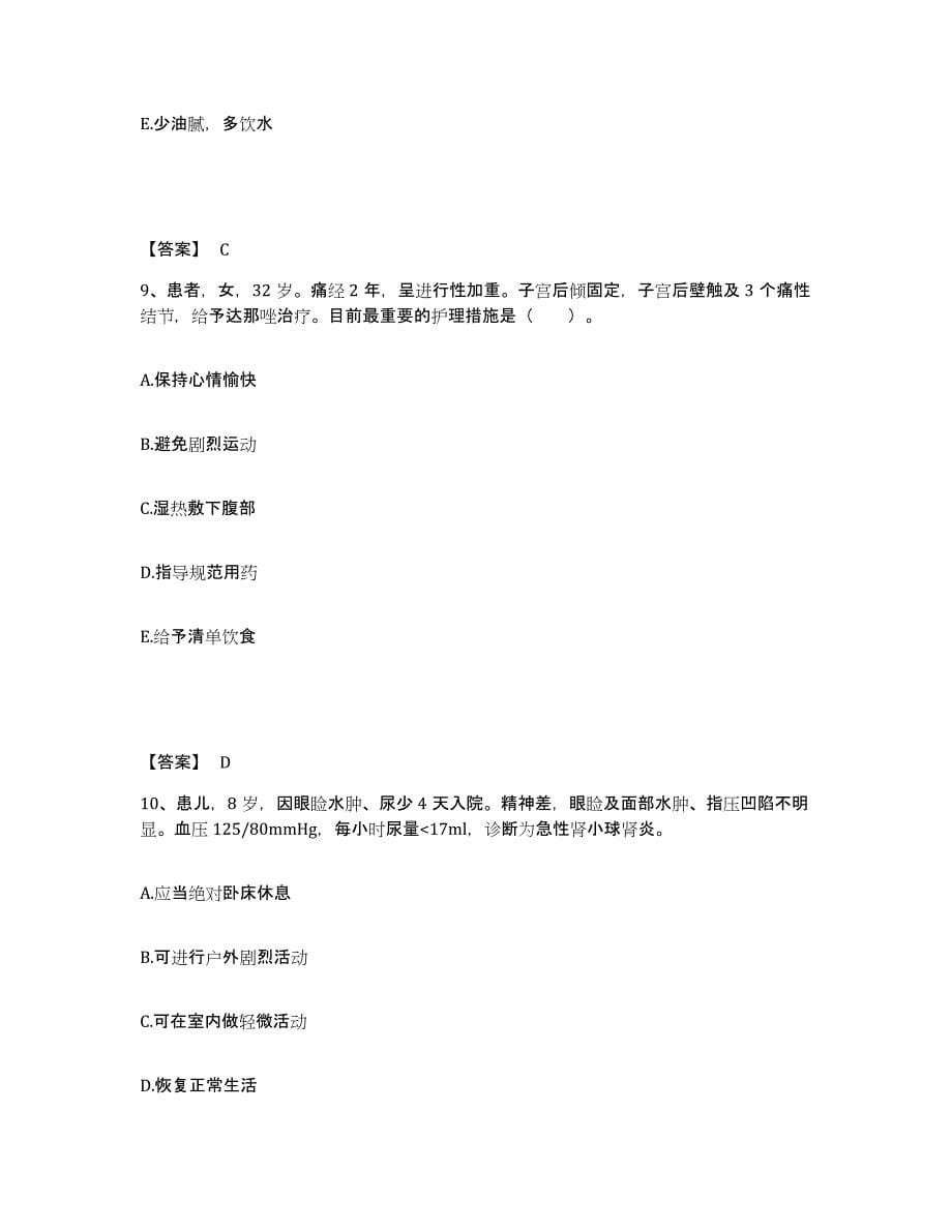 备考2023河北省保定市高碑店市执业护士资格考试押题练习试题A卷含答案_第5页