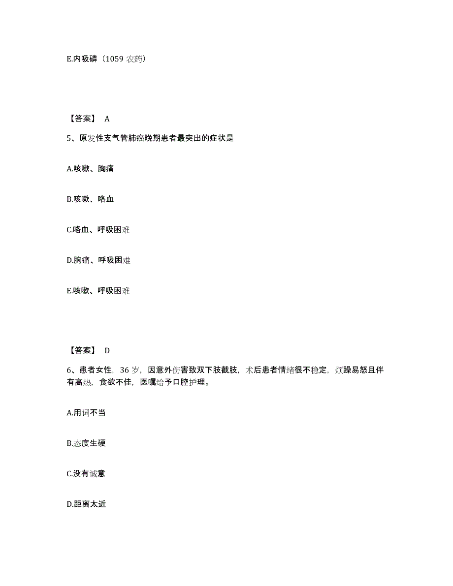 2022-2023年度山西省运城市垣曲县执业护士资格考试题库练习试卷A卷附答案_第3页