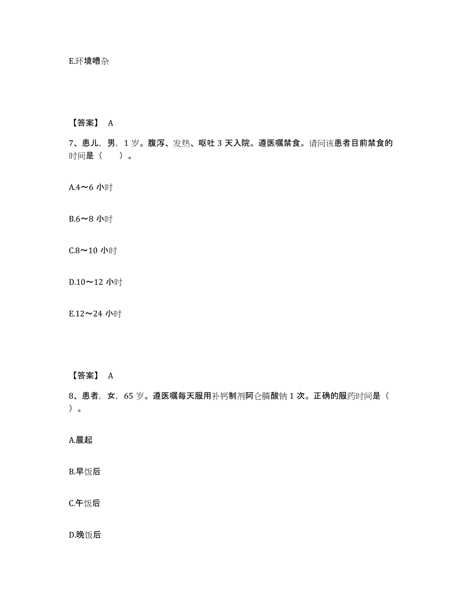 2022-2023年度山西省运城市垣曲县执业护士资格考试题库练习试卷A卷附答案_第4页