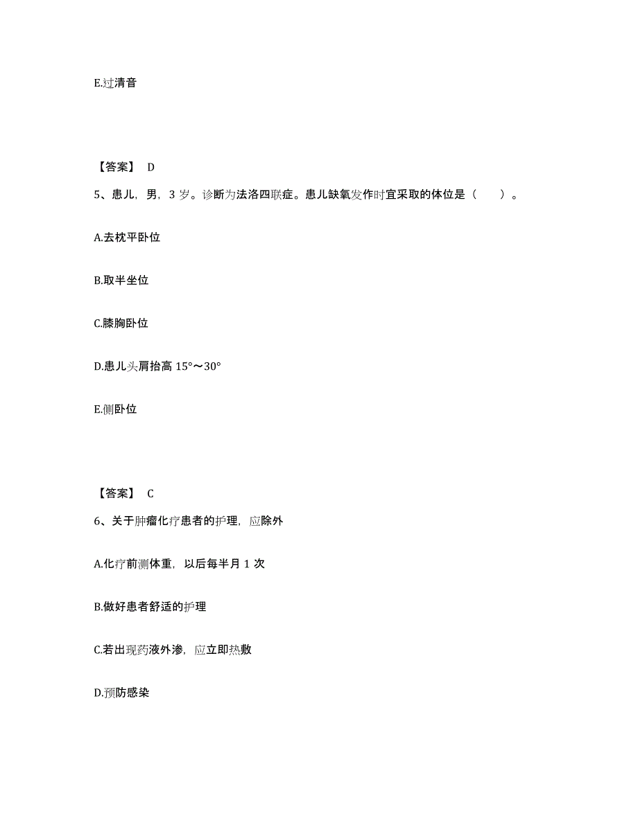 备考2023江苏省扬州市维扬区执业护士资格考试押题练习试卷A卷附答案_第3页