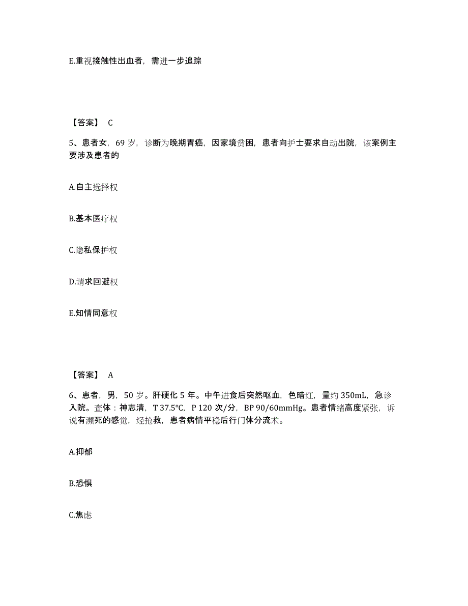 备考2023河北省唐山市丰润区执业护士资格考试能力检测试卷A卷附答案_第3页