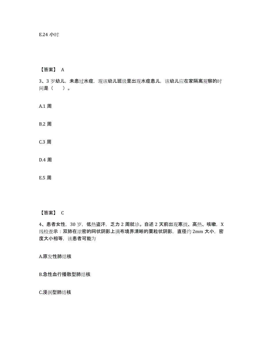 备考2023河南省信阳市固始县执业护士资格考试通关提分题库(考点梳理)_第2页