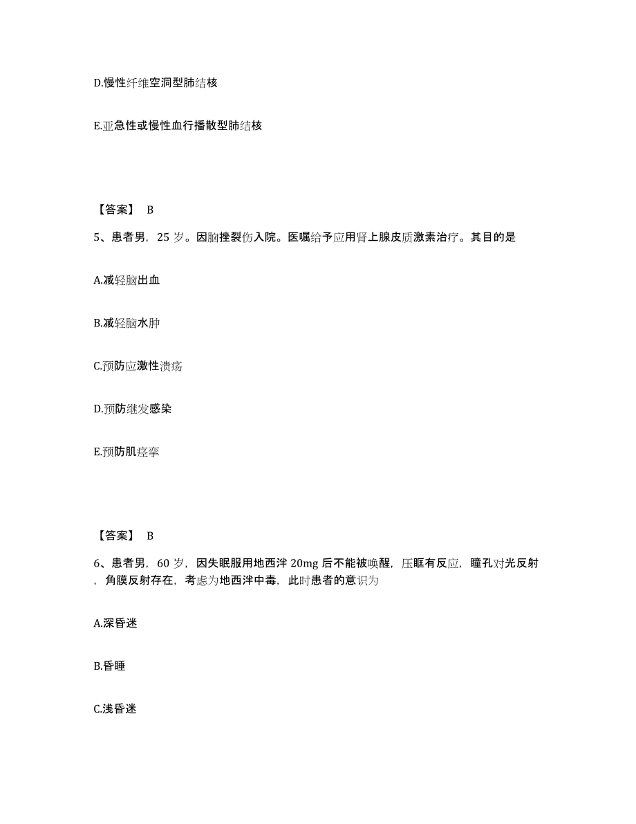 备考2023河南省信阳市固始县执业护士资格考试通关提分题库(考点梳理)_第3页