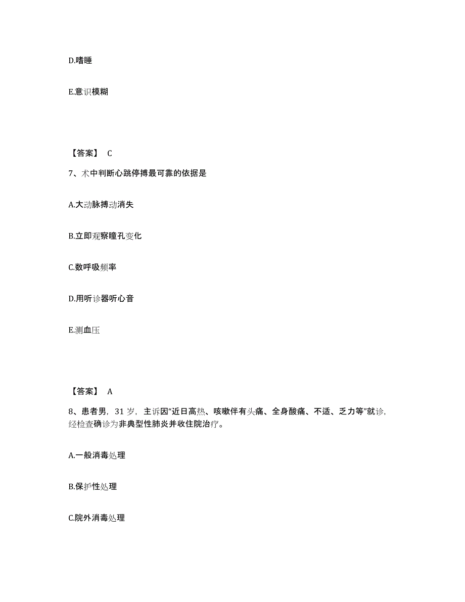 备考2023河南省信阳市固始县执业护士资格考试通关提分题库(考点梳理)_第4页