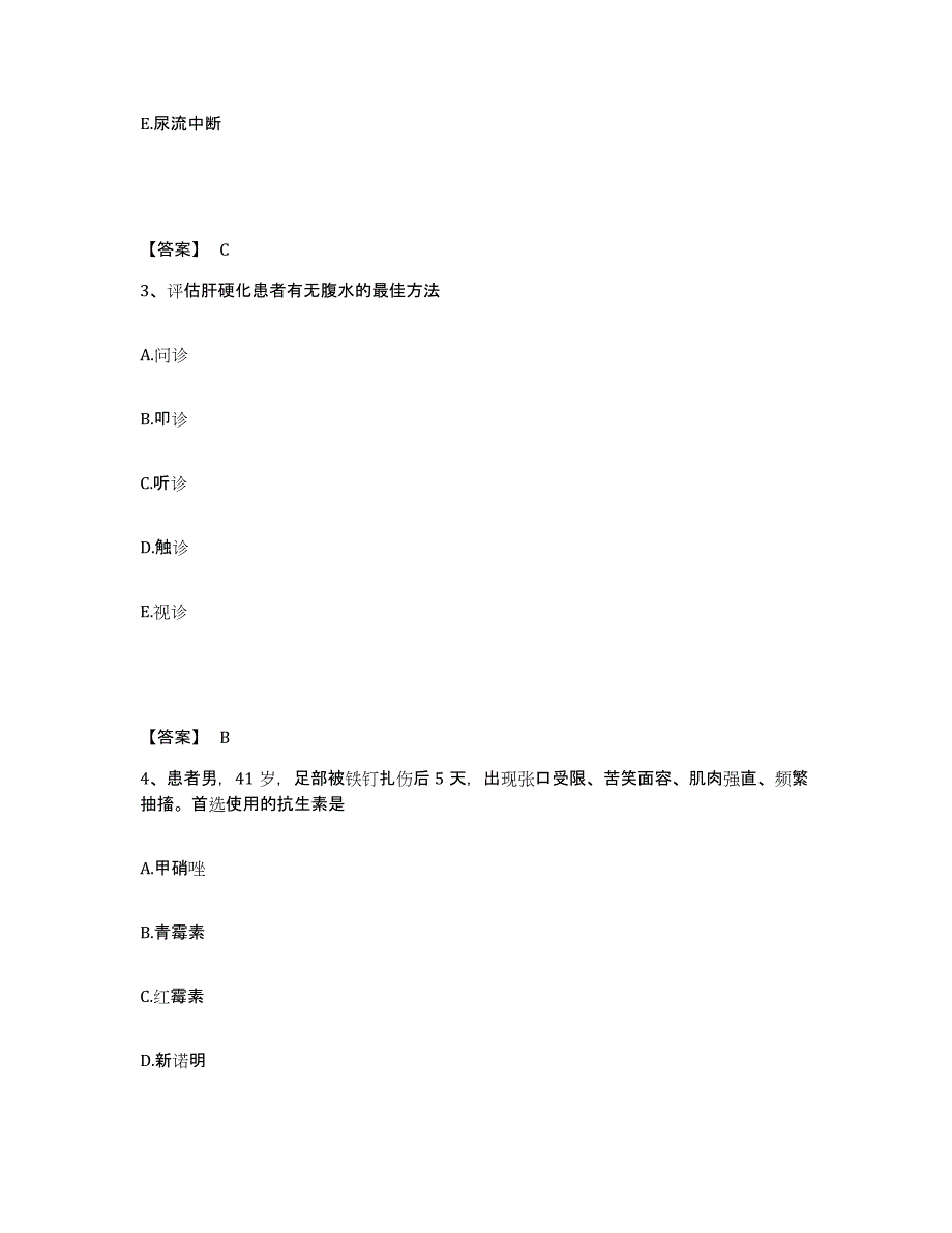 备考2023安徽省蚌埠市淮上区执业护士资格考试练习题及答案_第2页